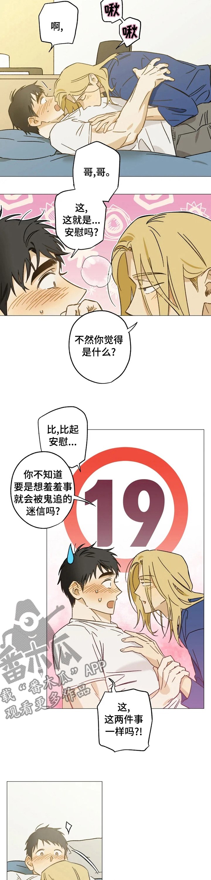 第66章：撒娇