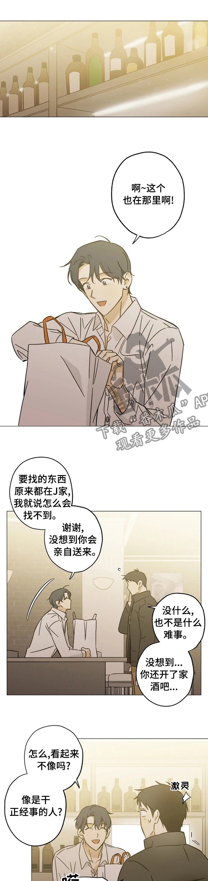 第67章：亲自送货