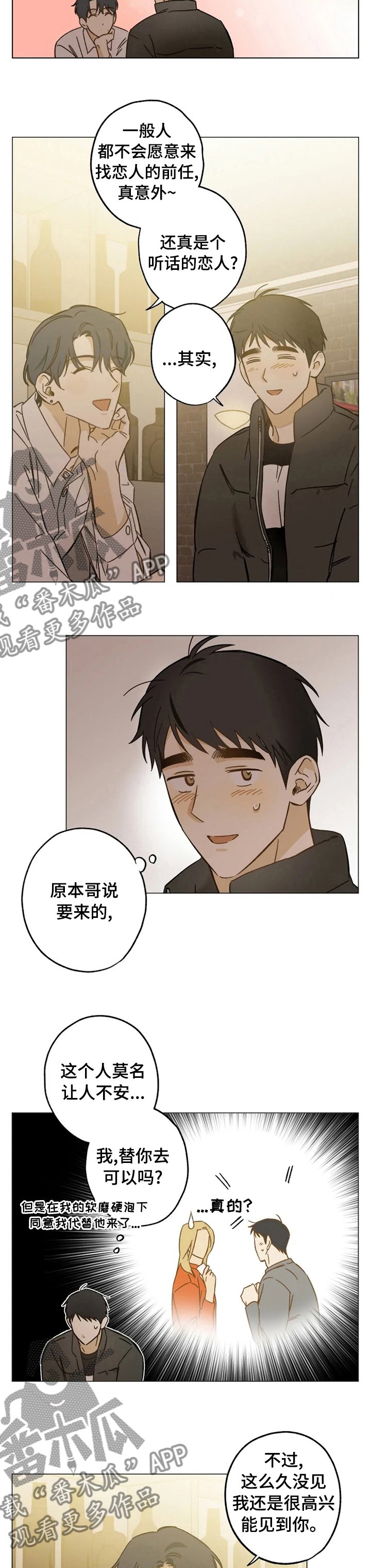 第67章：亲自送货