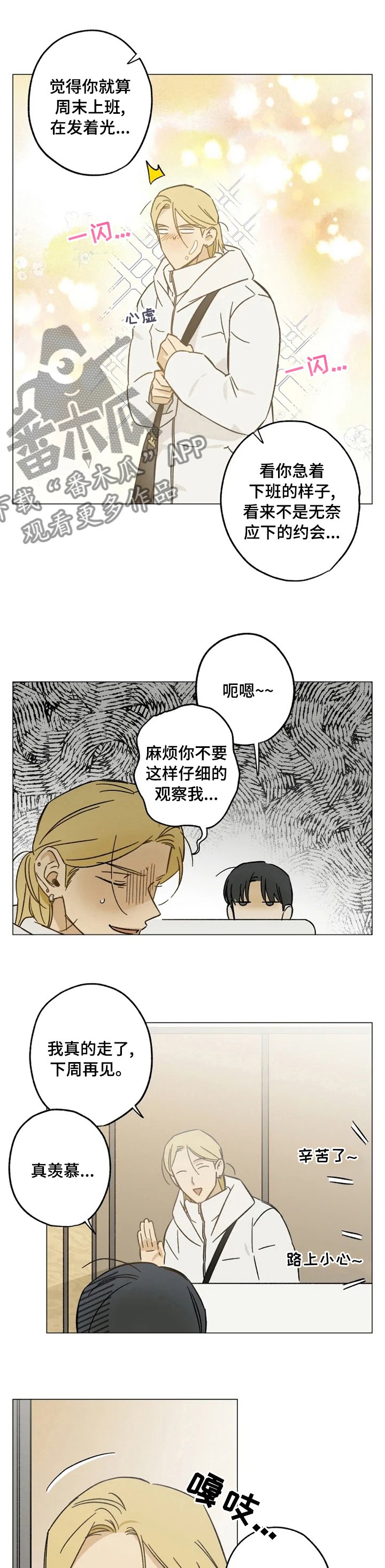 第68章：约定的时间