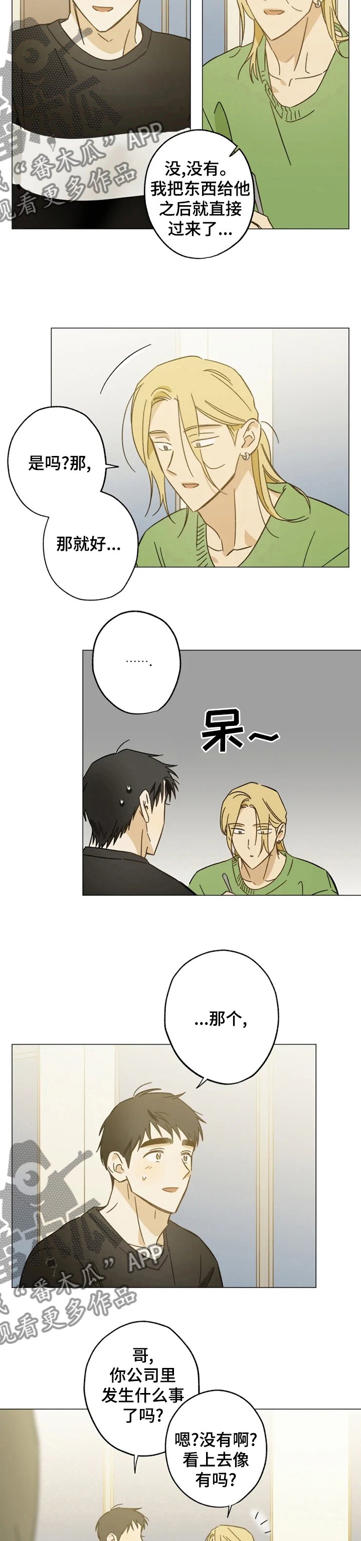 第69章：奇怪的话