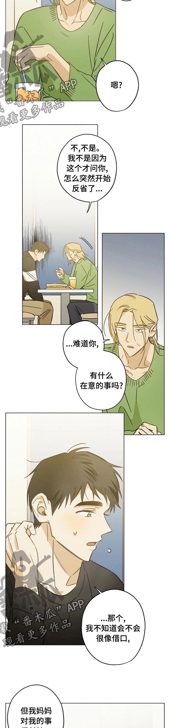 第69章：奇怪的话