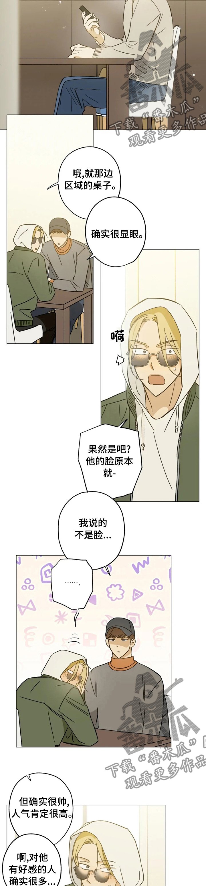第71章：显眼