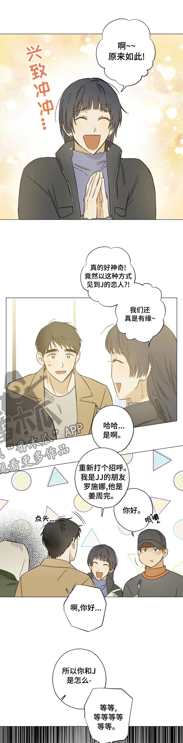 第73章：原来如此