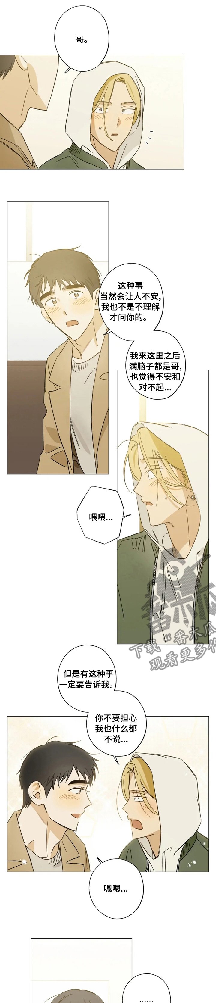 第74章：不安