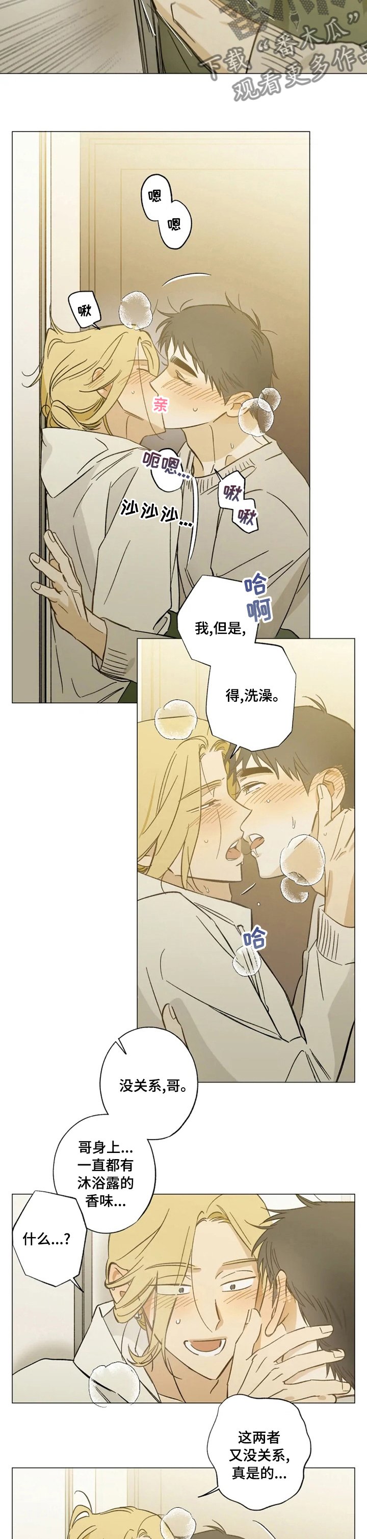 第74章：不安