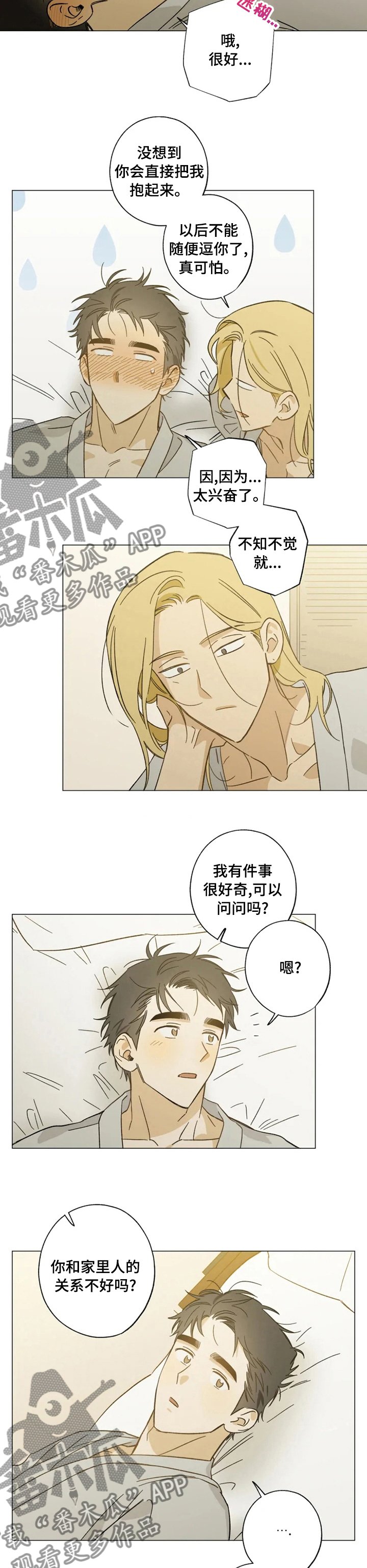 第75章：好奇