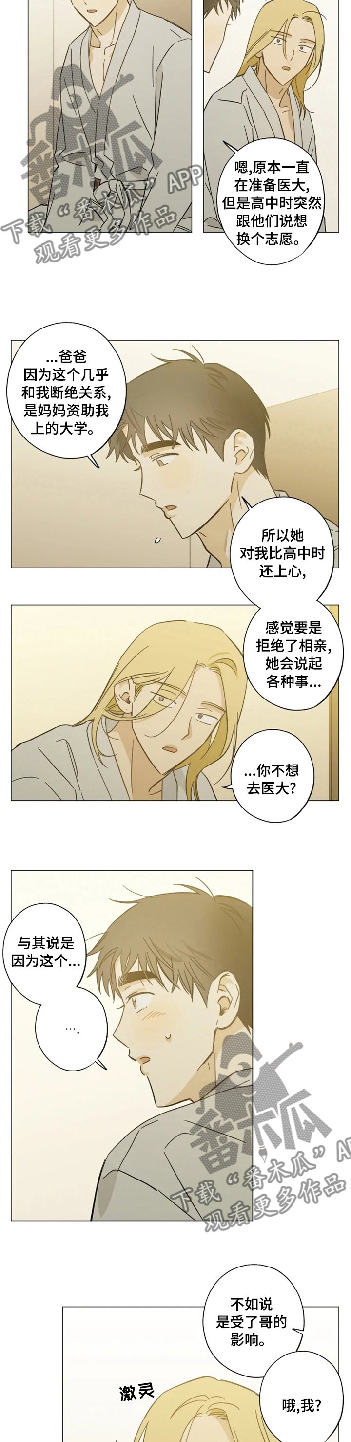 第76章：自立门户