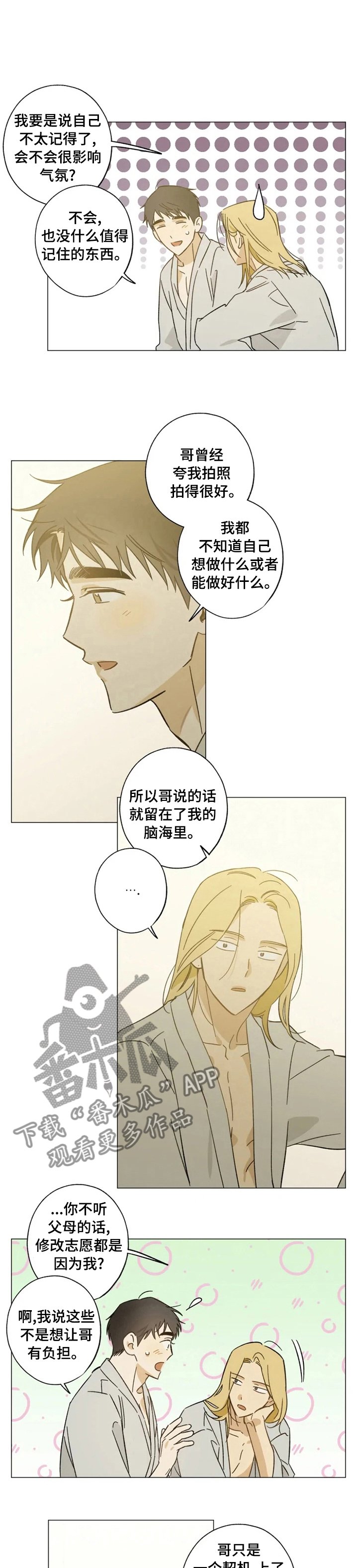 第77章：影响气氛