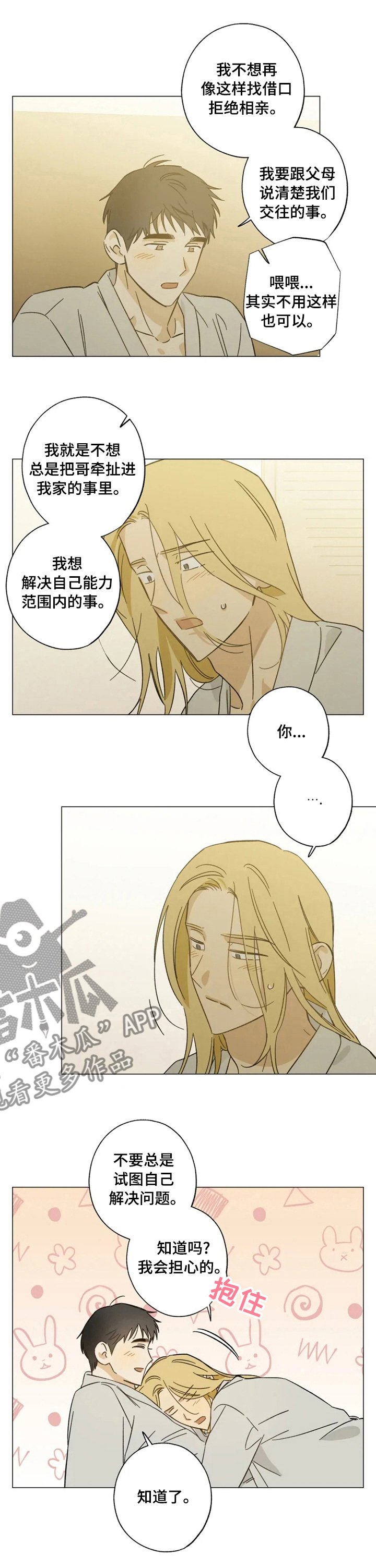第77章：影响气氛
