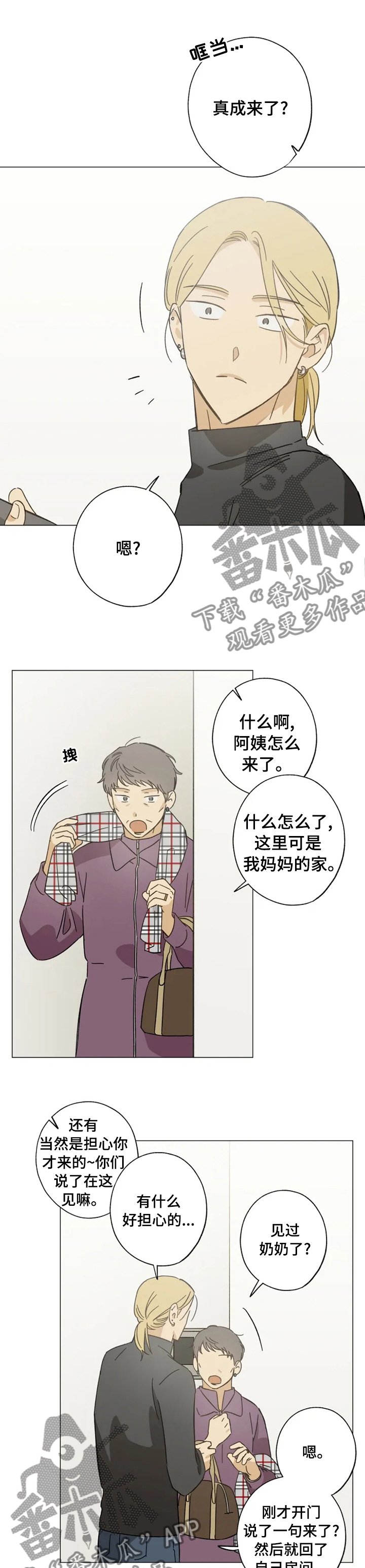 第79章：真的来了？