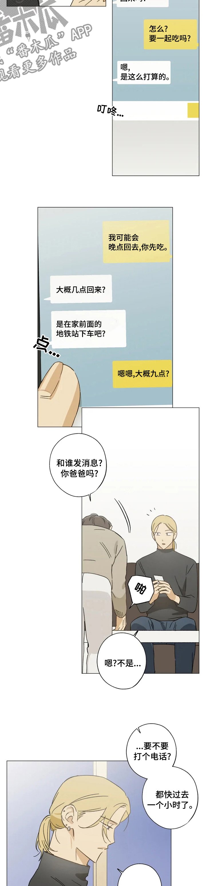 第79章：真的来了？