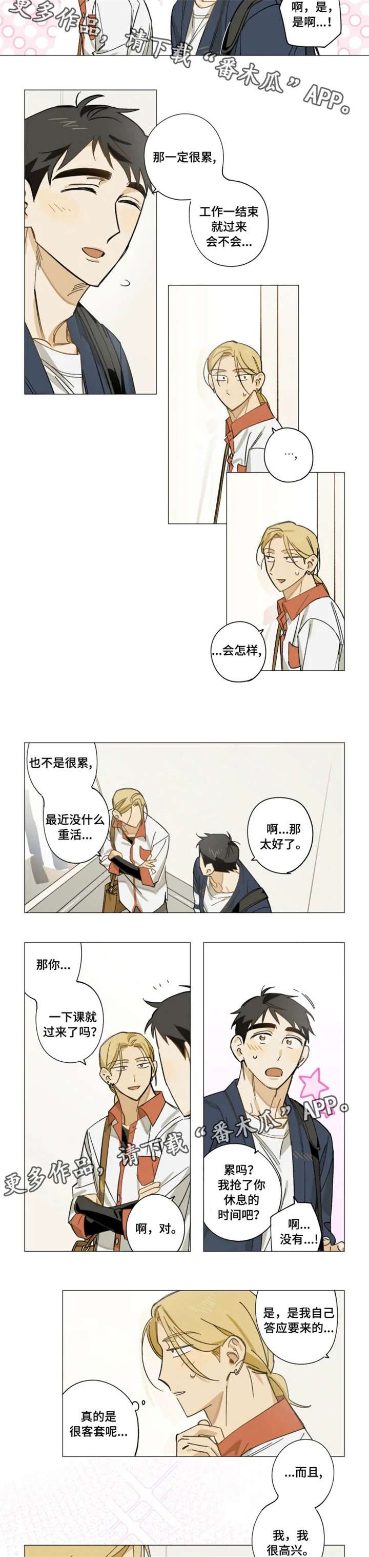 第8章：很高兴
