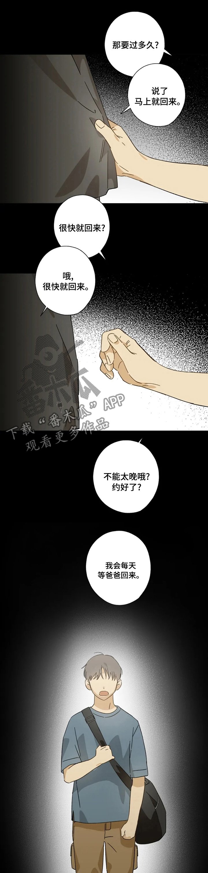 第80章：马上就回来