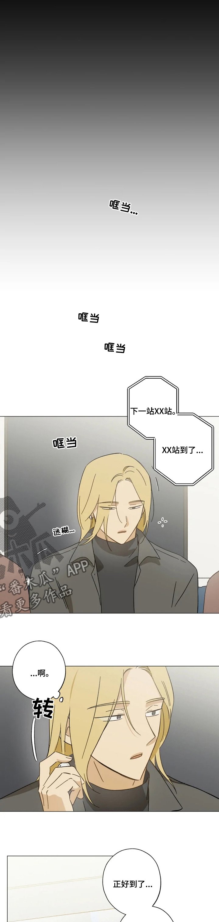 第80章：马上就回来