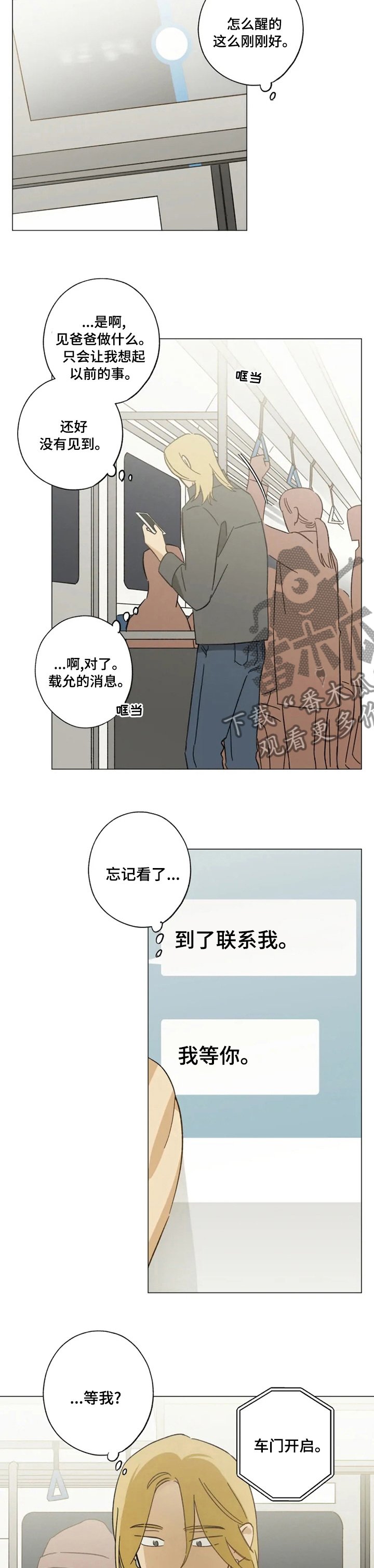 第80章：马上就回来
