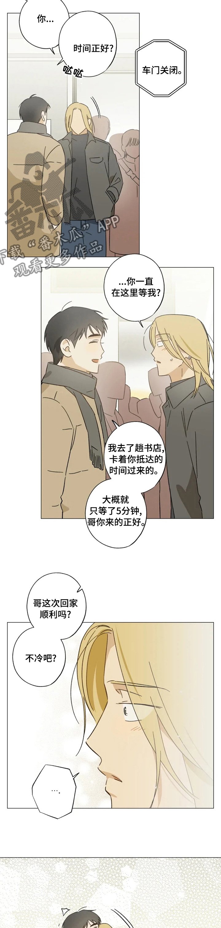 第80章：马上就回来