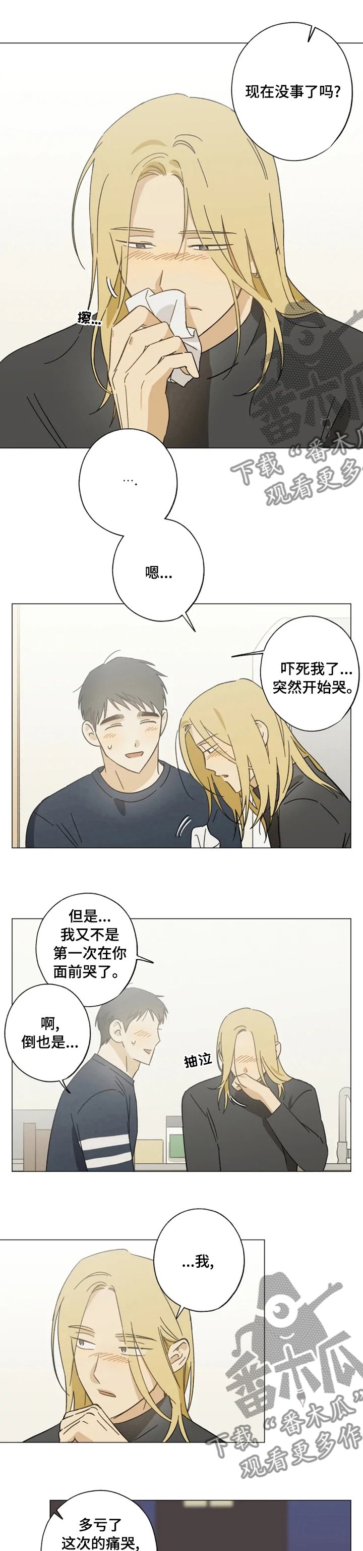 第81章：吓死我了