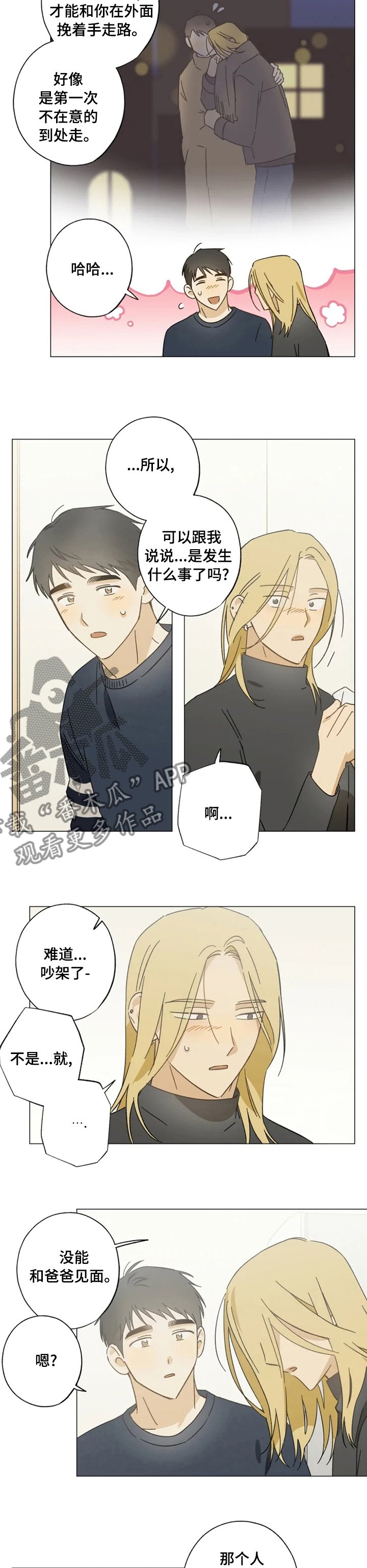 第81章：吓死我了