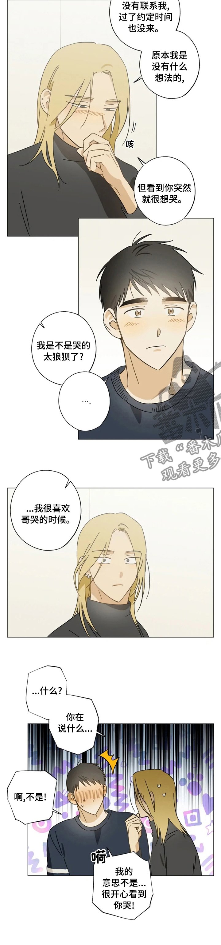 第81章：吓死我了