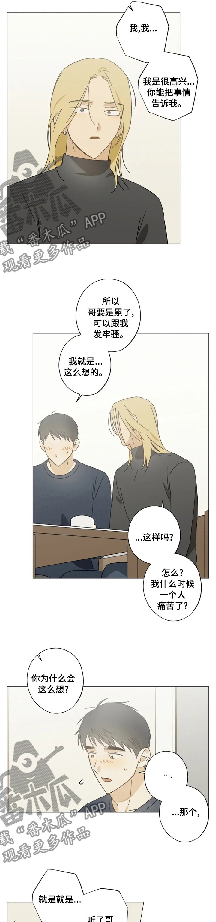 第81章：吓死我了