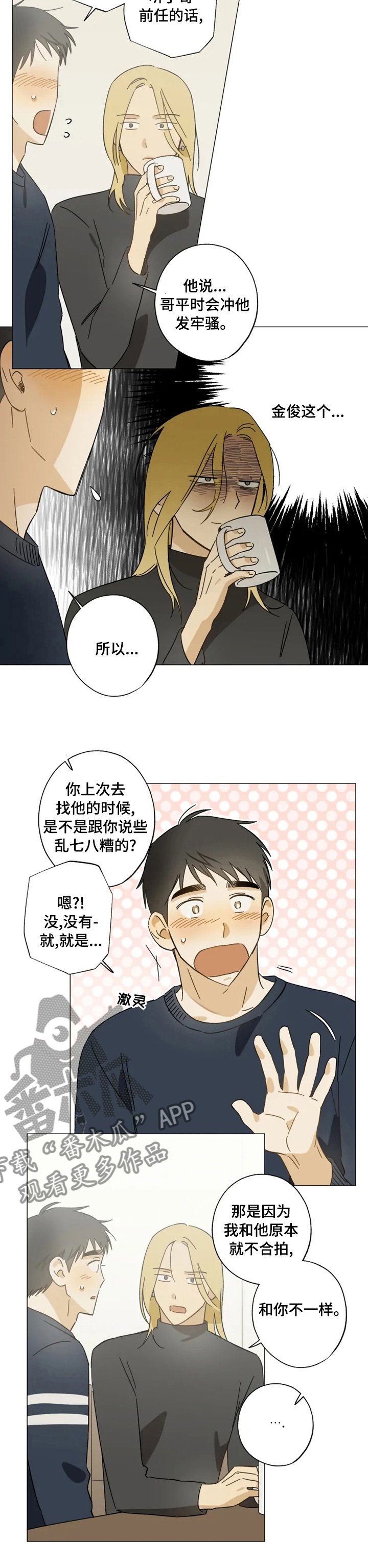 第81章：吓死我了
