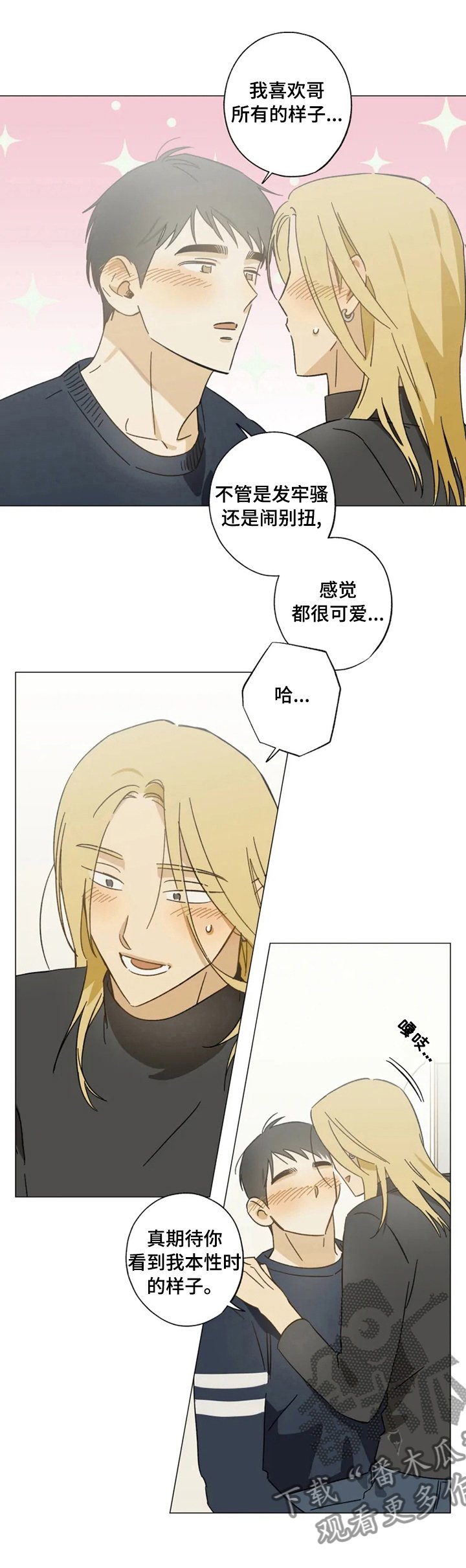 第81章：吓死我了