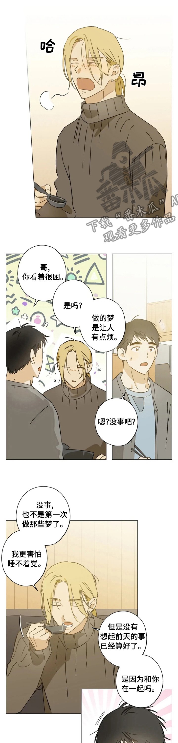 第83章：害怕