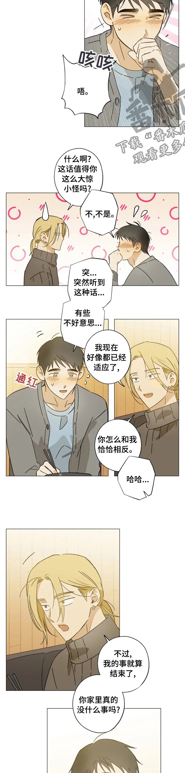第83章：害怕