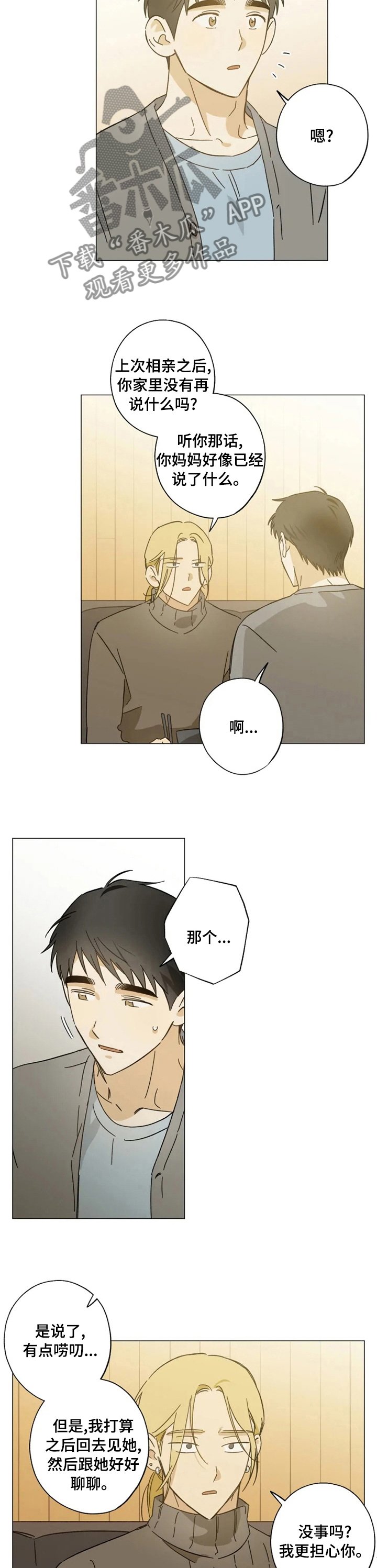 第83章：害怕