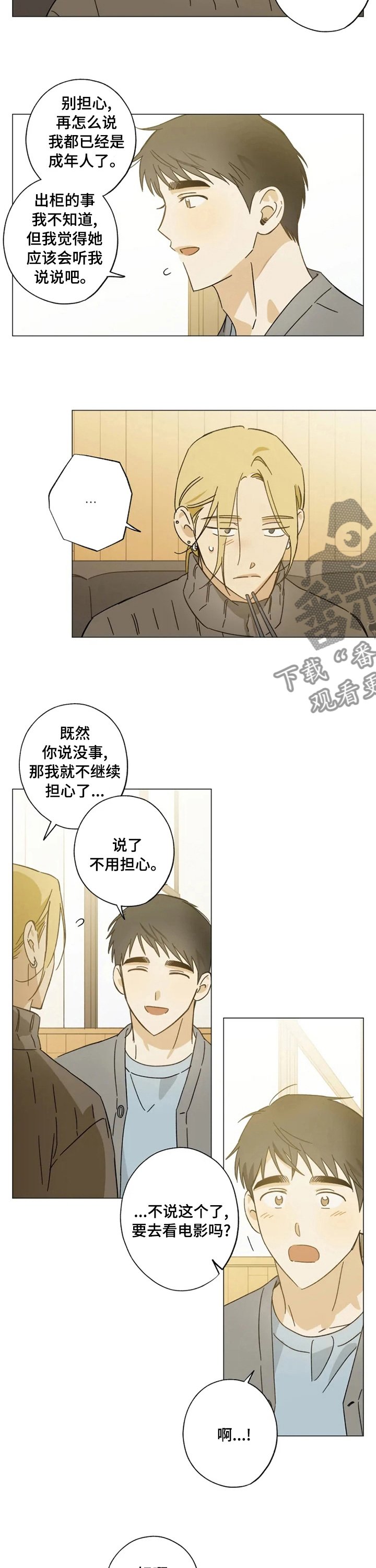 第83章：害怕