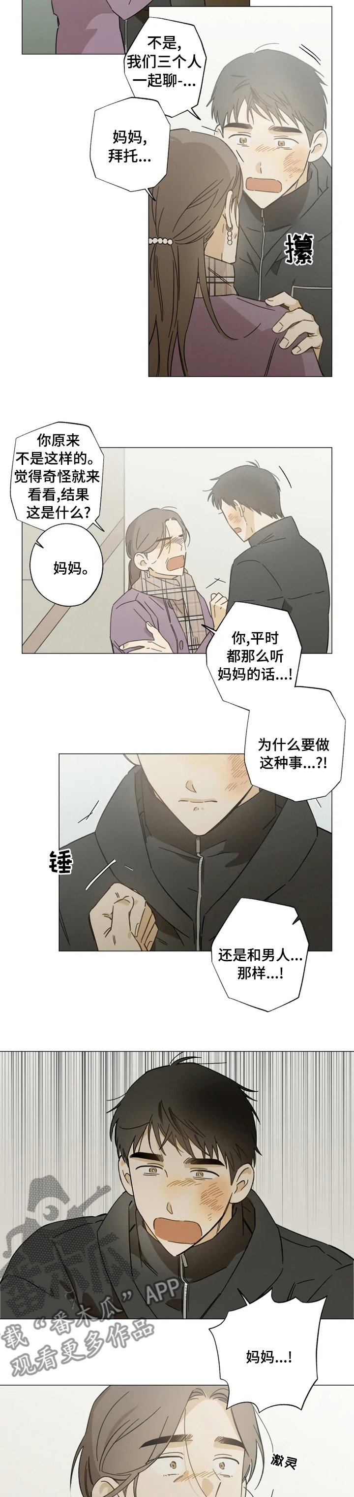 第85章：暴露