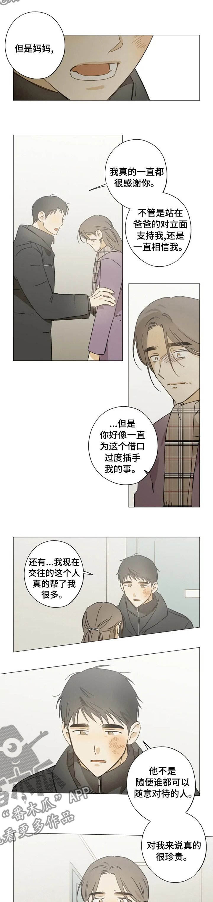 第85章：暴露