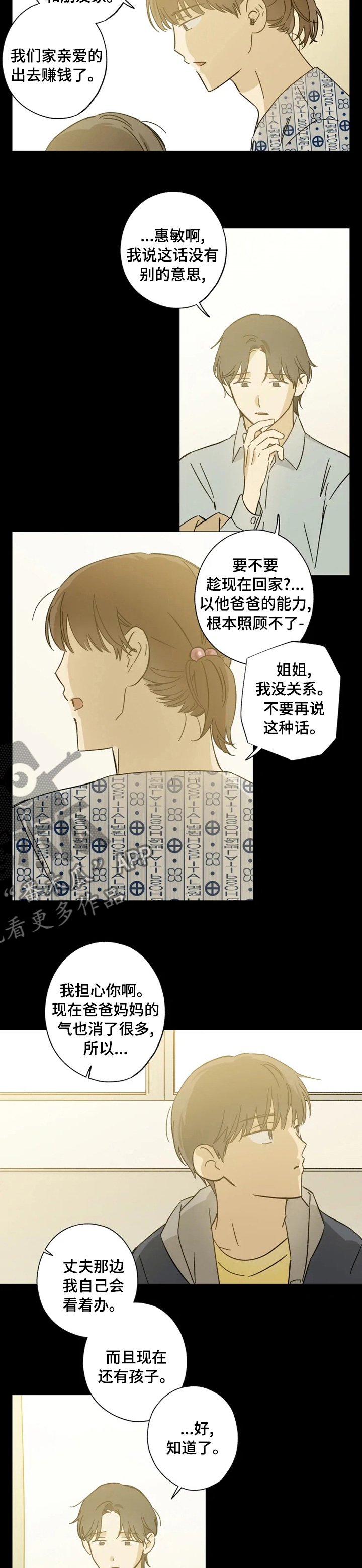 第87章：担心