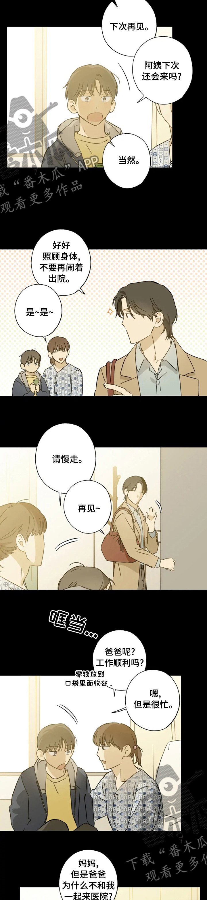 第87章：担心