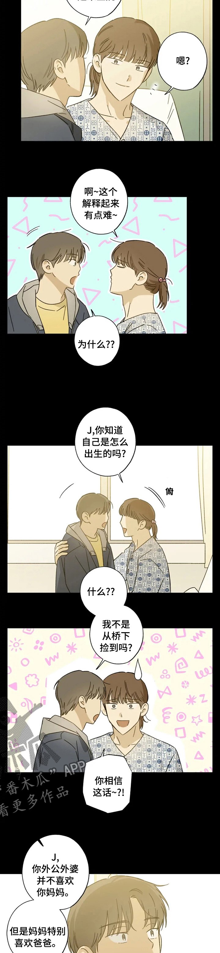 第87章：担心