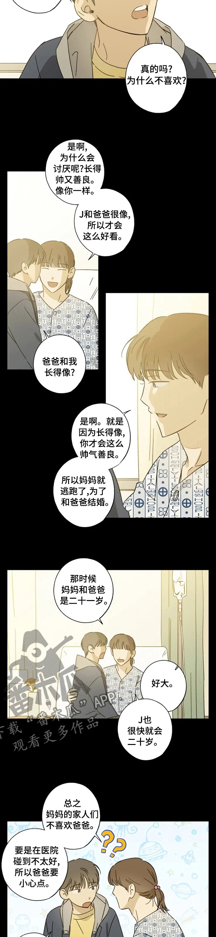 第87章：担心