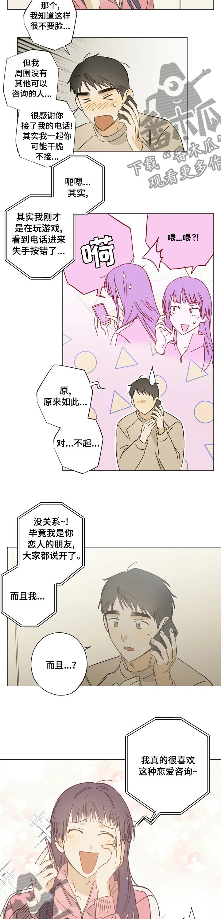 第91章：咨询