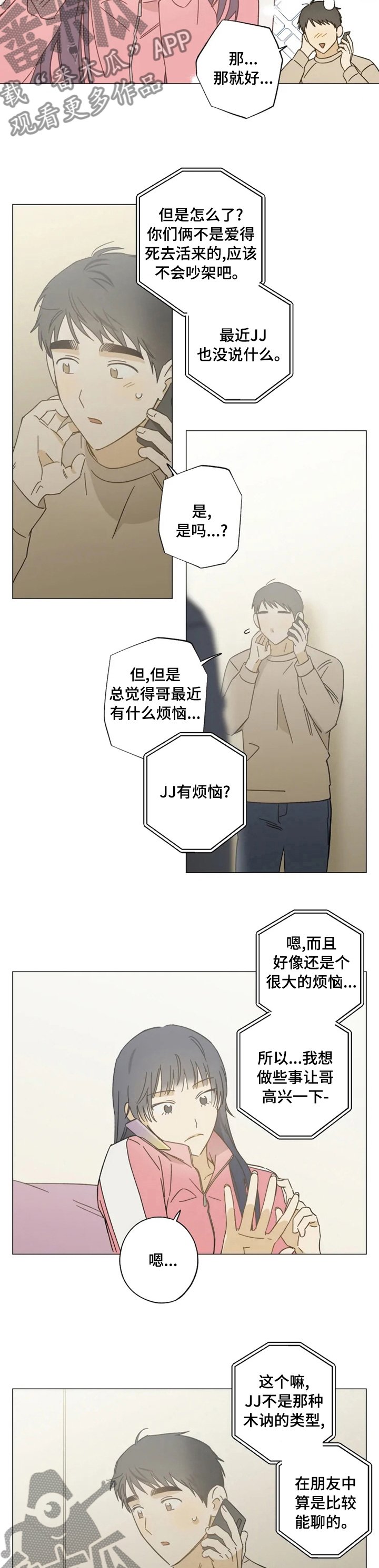 第91章：咨询