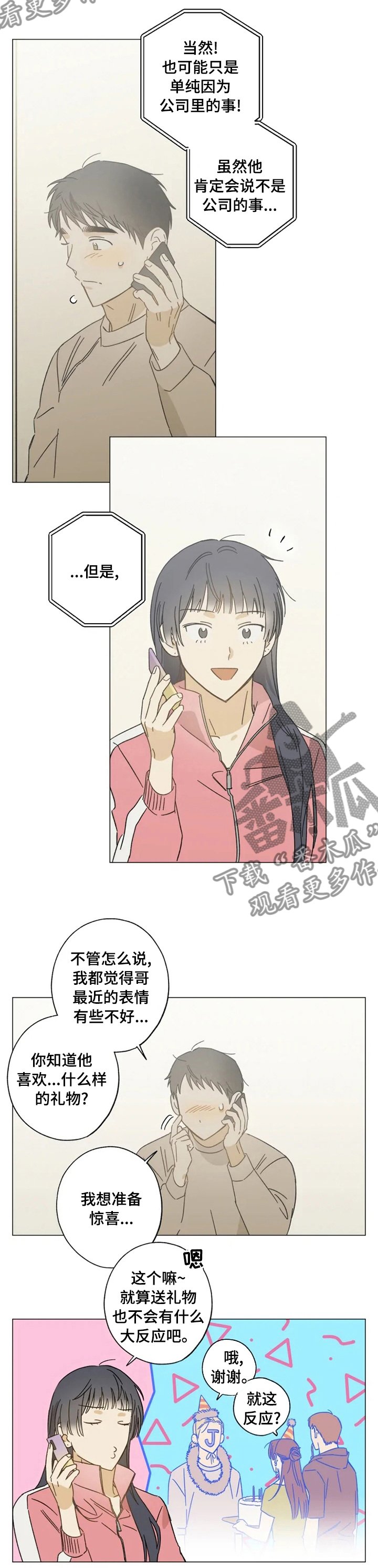 第91章：咨询