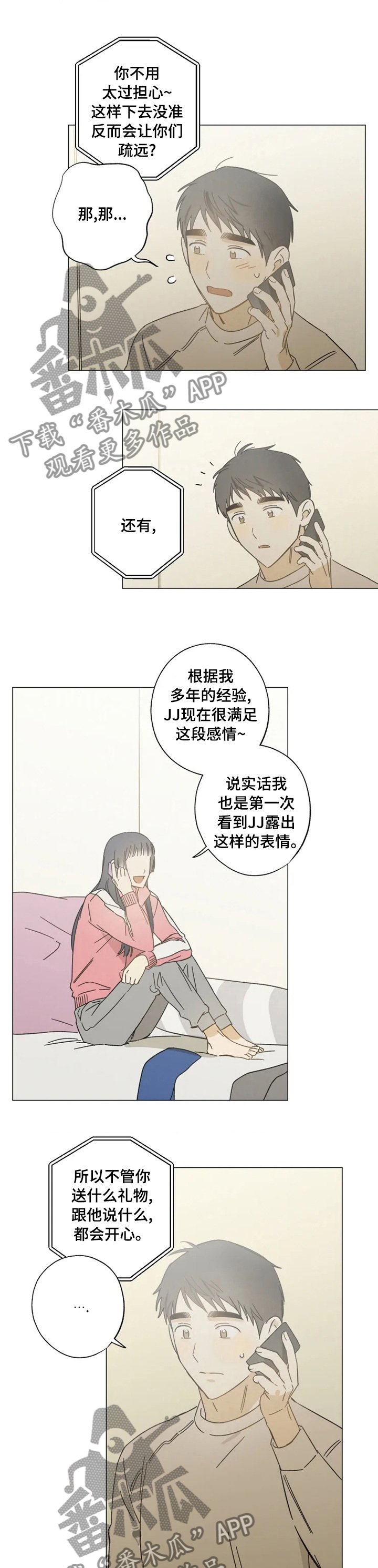 第91章：咨询