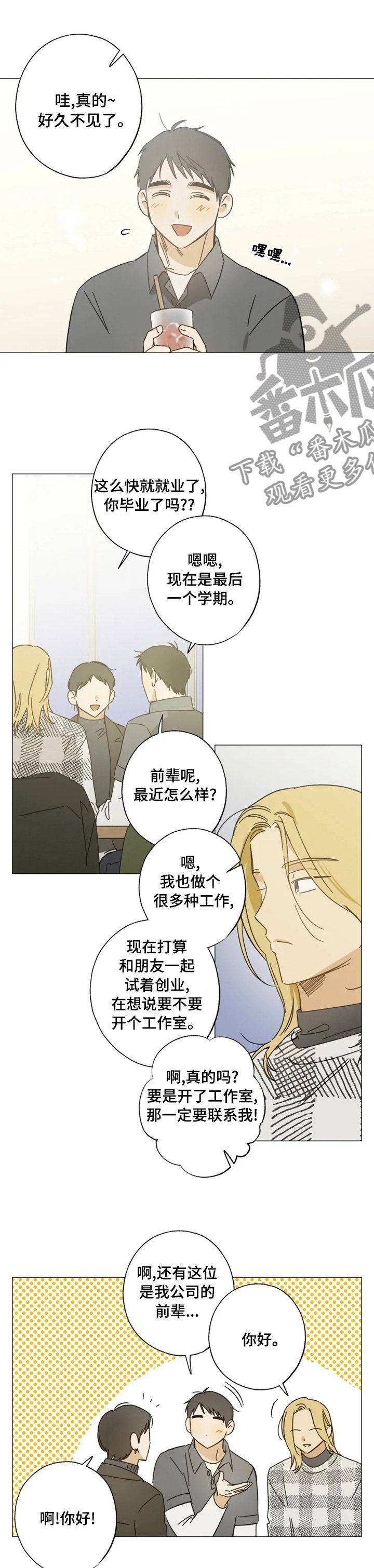 第93章：好久不见
