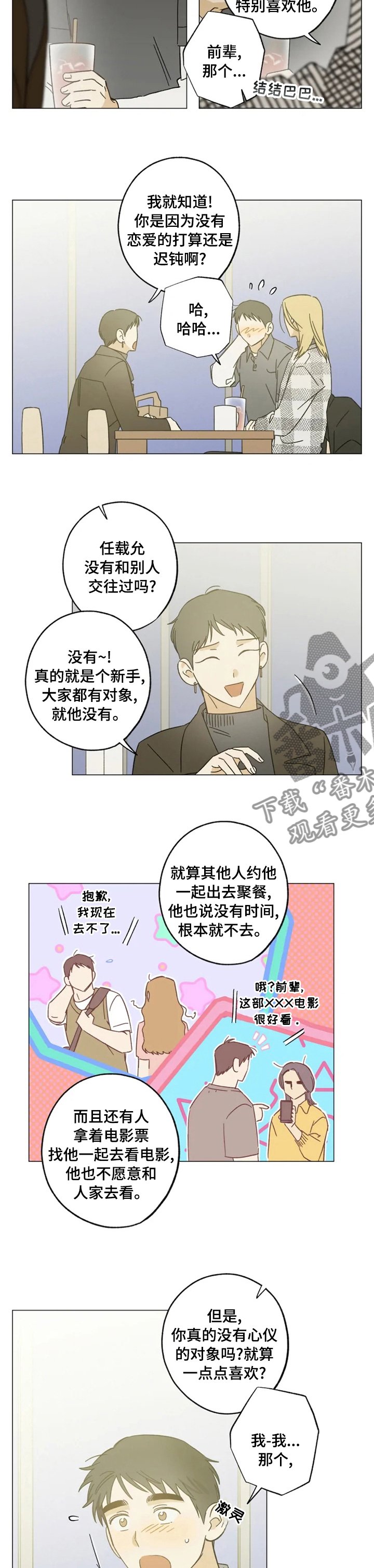 第93章：好久不见