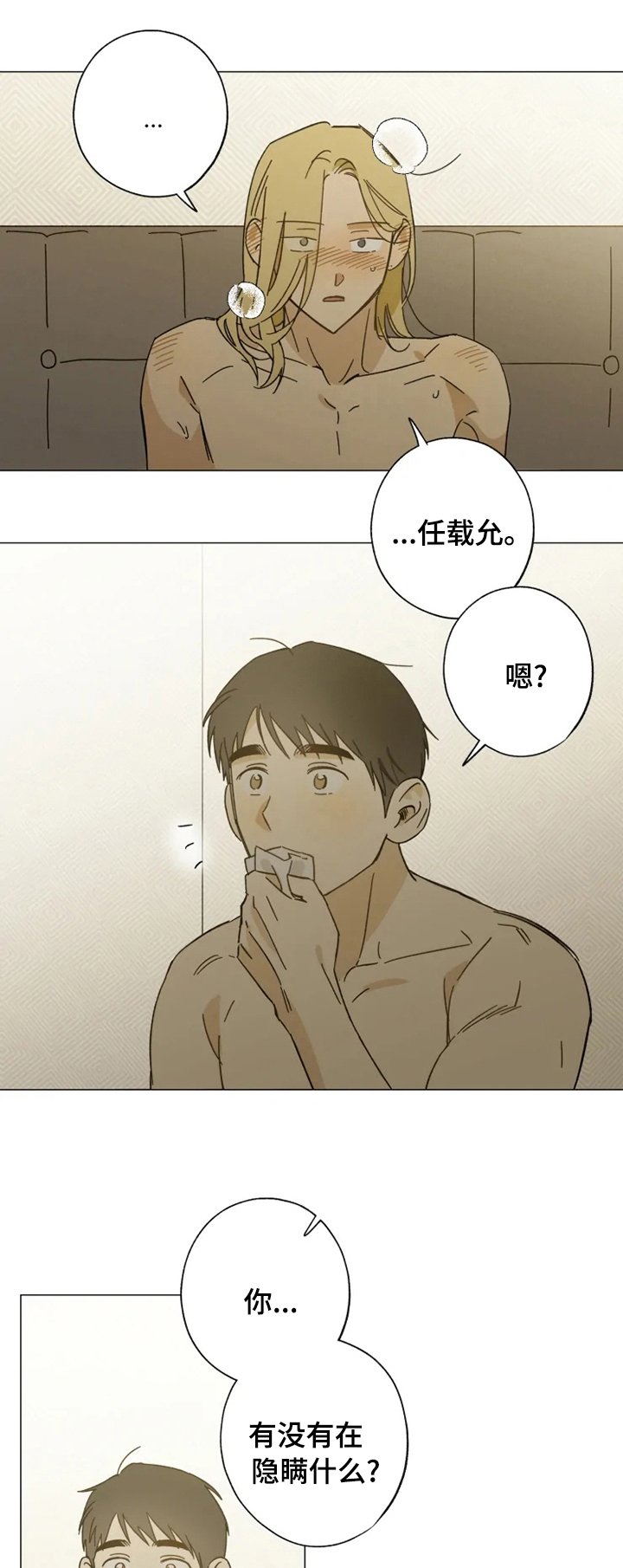 第95章：隐瞒