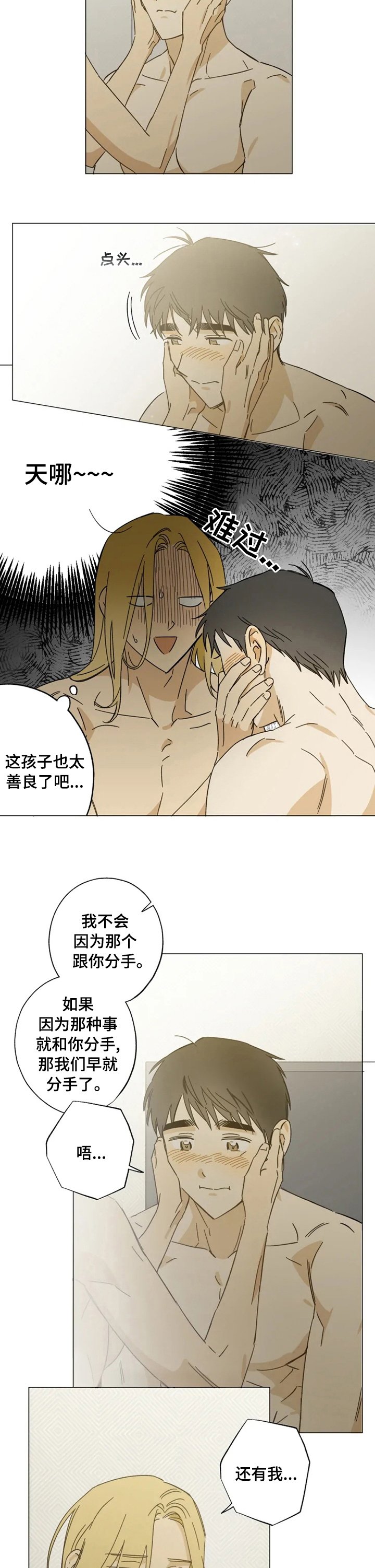 第96章：小心翼翼