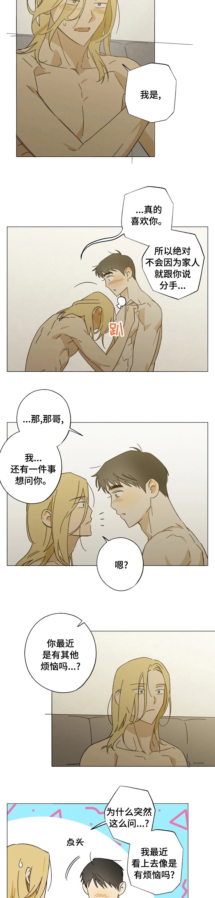 第96章：小心翼翼