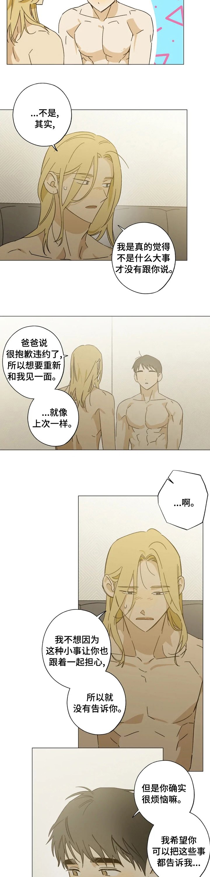 第96章：小心翼翼