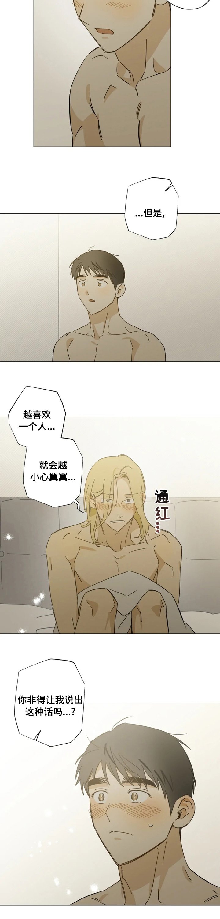 第96章：小心翼翼