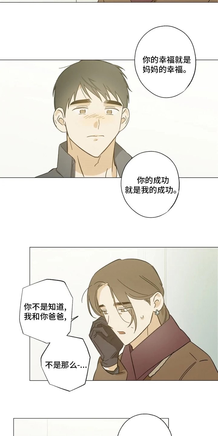 第98章：幸福吗