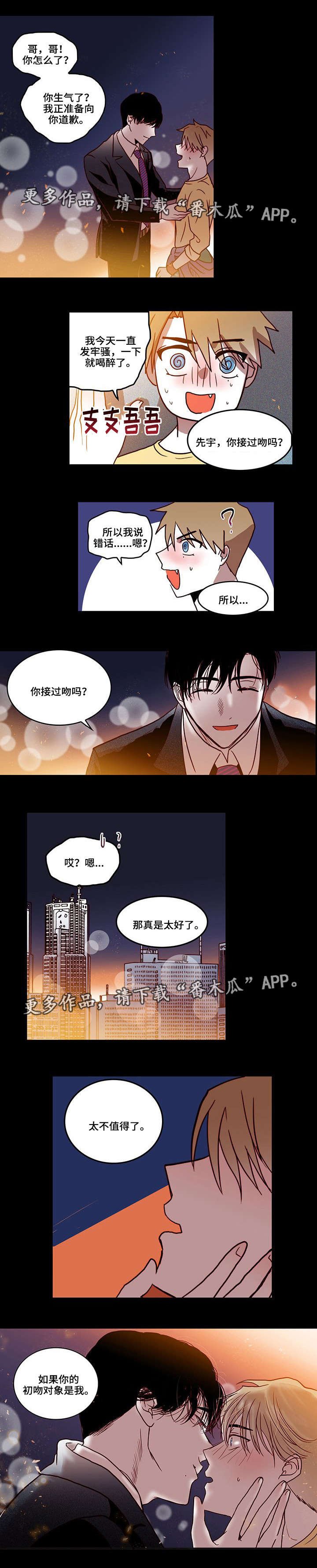 第12章：初吻
